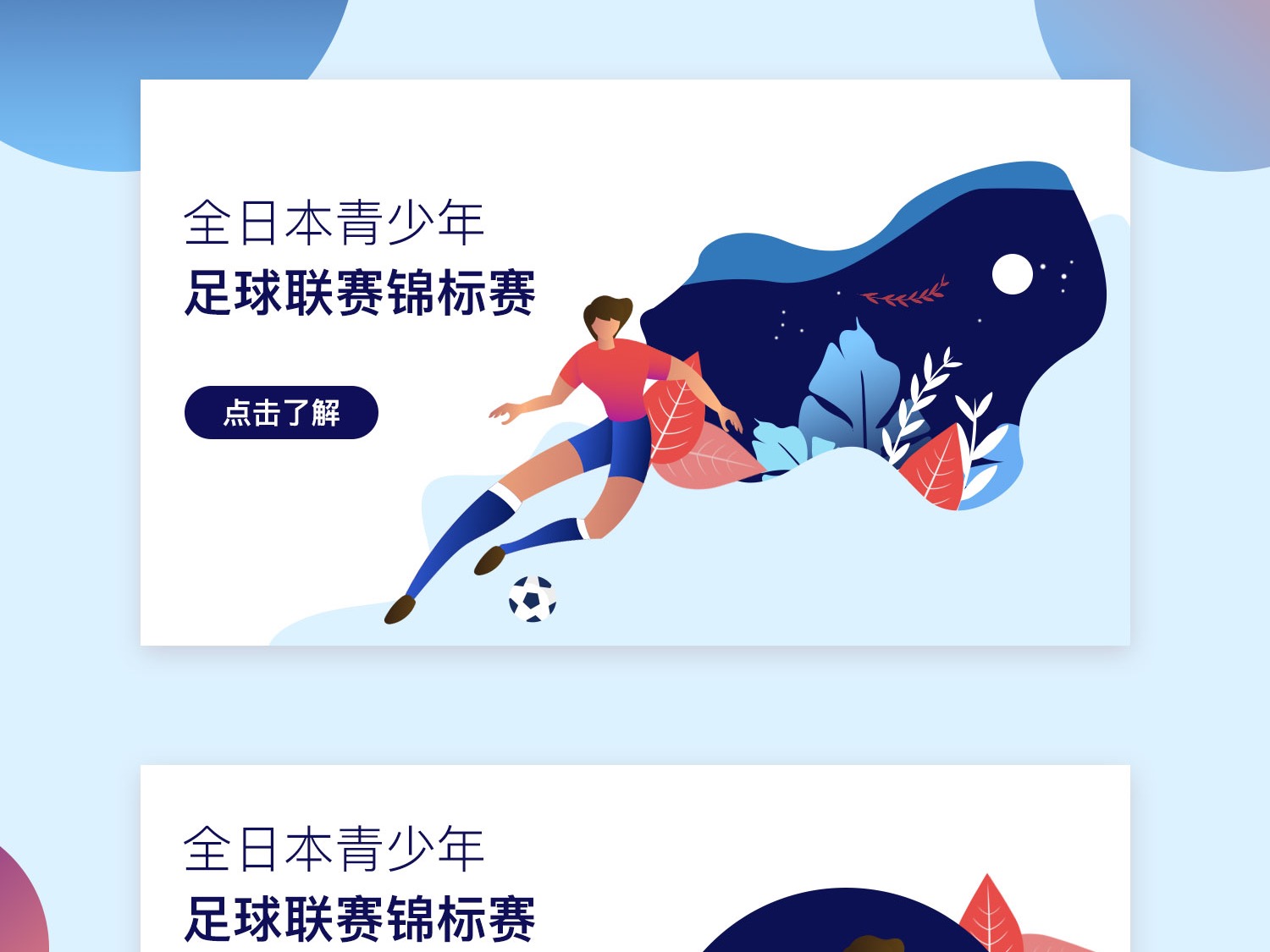 球队便由